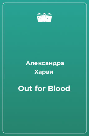 Книга Out for Blood