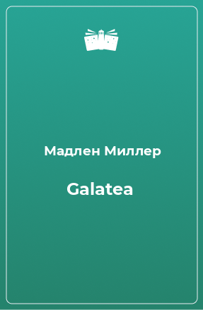 Книга Galatea