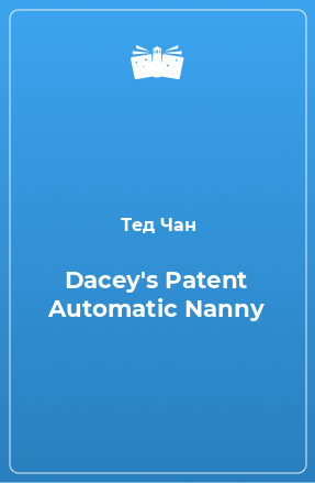 Книга Dacey's Patent Automatic Nanny