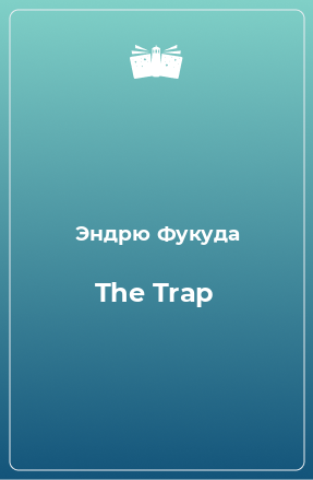 Книга The Trap
