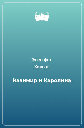 Книга Казимир и Каролина