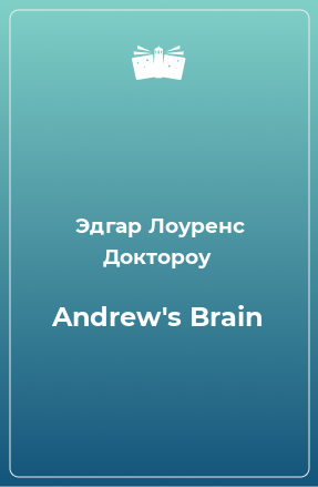 Книга Andrew's Brain
