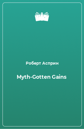 Myth-Gotten Gains
