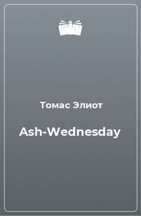 Книга Ash-Wednesday