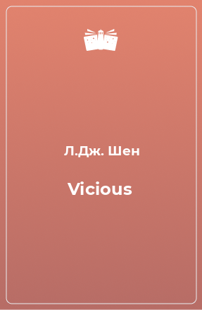 Книга Vicious