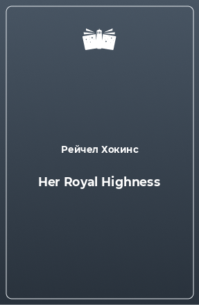 Книга Her Royal Highness