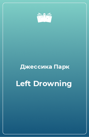 Книга Left Drowning
