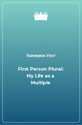 Книга First Person Plural: My Life as a Multiple
