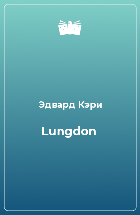 Книга Lungdon