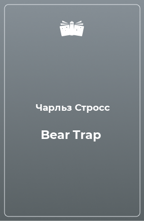 Книга Bear Trap