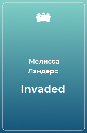 Книга Invaded