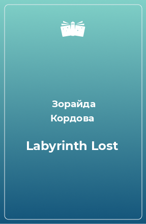 Книга Labyrinth Lost
