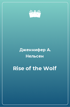 Книга Rise of the Wolf