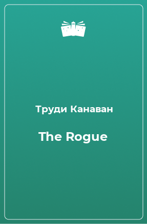 Книга The Rogue