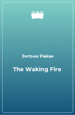 Книга The Waking Fire