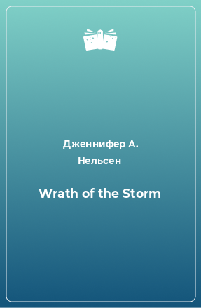 Книга Wrath of the Storm