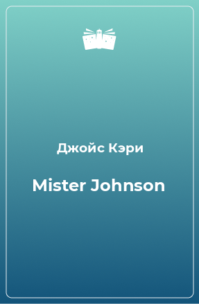 Книга Mister Johnson