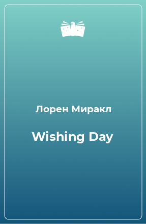 Книга Wishing Day