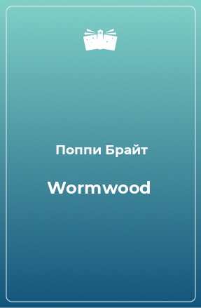 Книга Wormwood