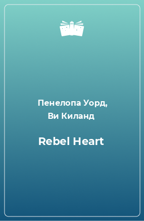 Книга Rebel Heart