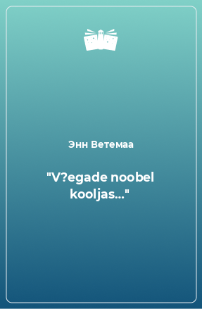 Книга ''V?egade noobel kooljas…''