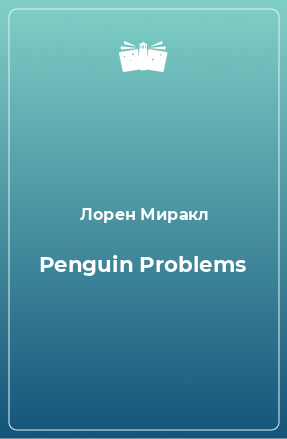 Книга Penguin Problems