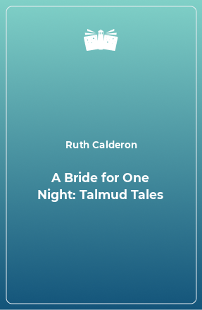 Книга A Bride for One Night: Talmud Tales