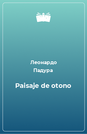 Книга Paisaje de otono