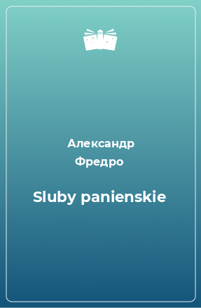 Книга Sluby panienskie