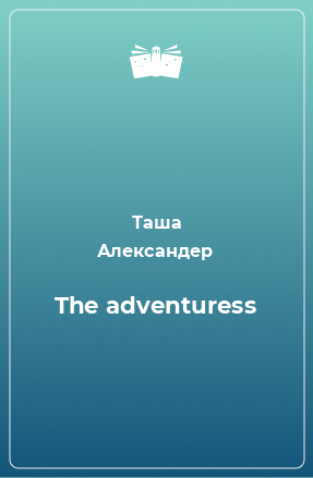 Книга The adventuress