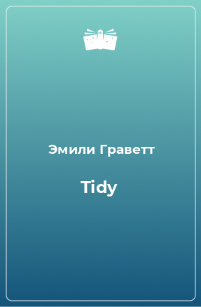 Книга Tidy