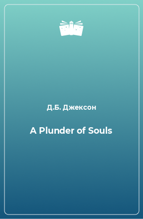 Книга A Plunder of Souls