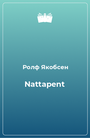 Книга Nattapent