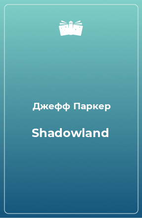 Книга Shadowland