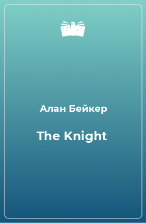 Книга The Knight
