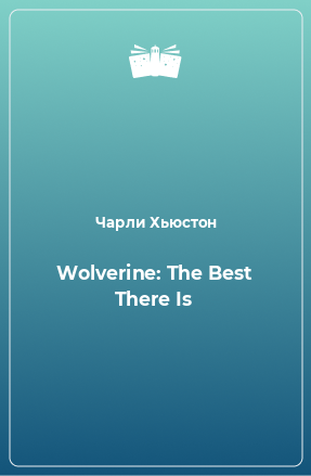 Книга Wolverine: The Best There Is