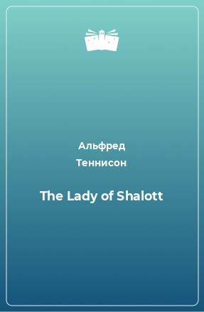 Книга The Lady of Shalott