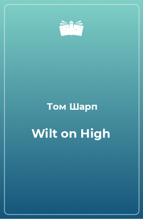 Книга Wilt on High