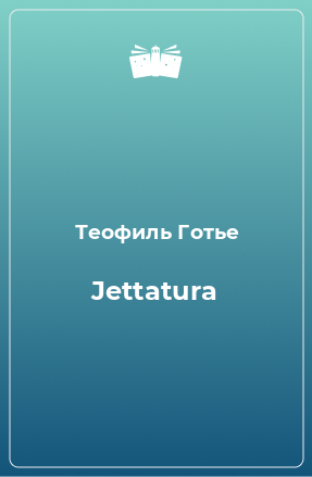 Книга Jettatura