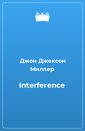 Книга Interference
