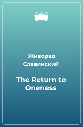 Книга The Return to Oneness