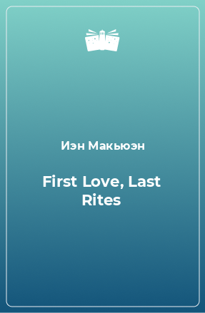 Книга First Love, Last Rites