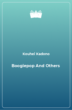 Книга Boogiepop And Others