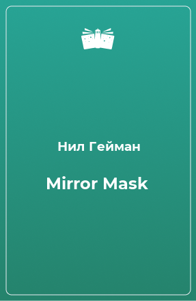 Книга Mirror Mask