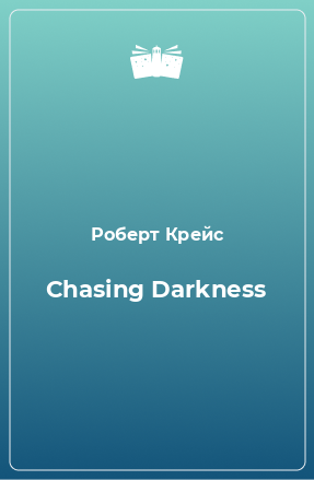 Книга Chasing Darkness