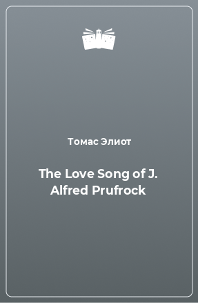 Книга The Love Song of J. Alfred Prufrock