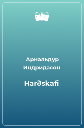Книга Harðskafi