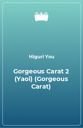 Книга Gorgeous Carat 2 (Yaoi) (Gorgeous Carat)