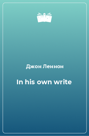 Книга In his own write