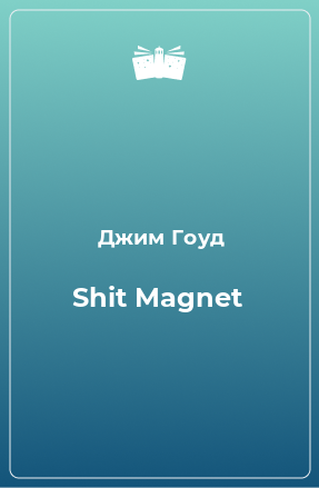 Книга Shit Magnet